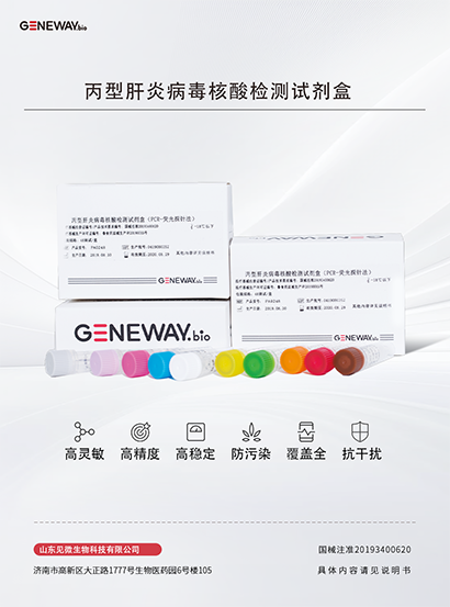 丙型肝炎病毒核酸檢測(cè)試劑盒