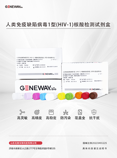 人類免疫缺陷病毒1型（HIV-1)核酸檢測(cè)試劑盒